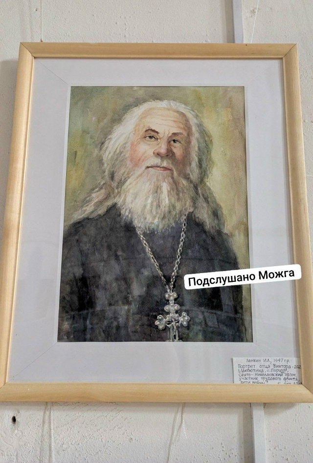 ⚡⚡ Портрет отца Виктора - настоятеля храма с. Поршур
О...
