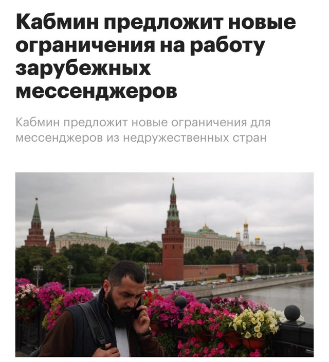 Путин поручил обсудить блокировку иностранных мессен?...