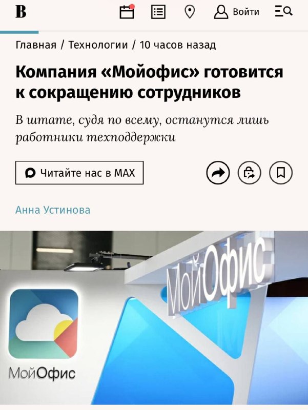 В России не получилось импортозаместить Microsoft Office.
Разработчик российского офисного пакета