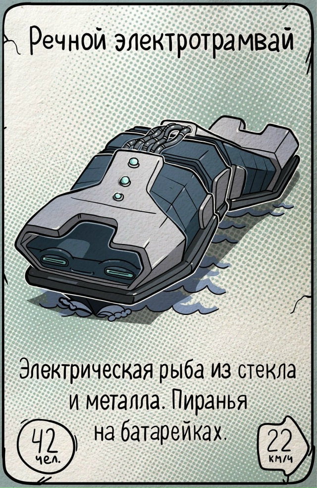 🚙Технозвери московского транспорта