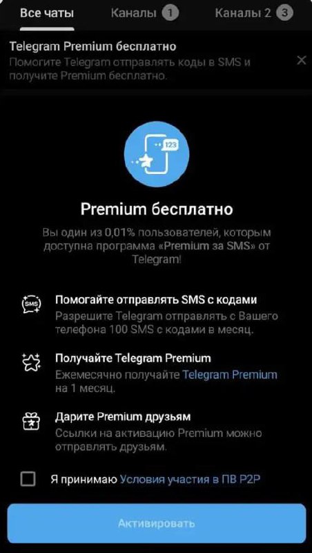 Telegram начал предлагать бесплатный Premium за отправку SMS-кодов — так Дуров решил бороться с огра