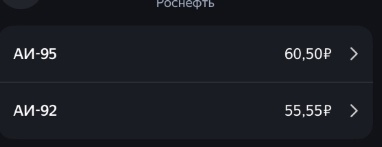 ⚡️Цены на бензин обгоняют инфляцию!
По данным Росст?...