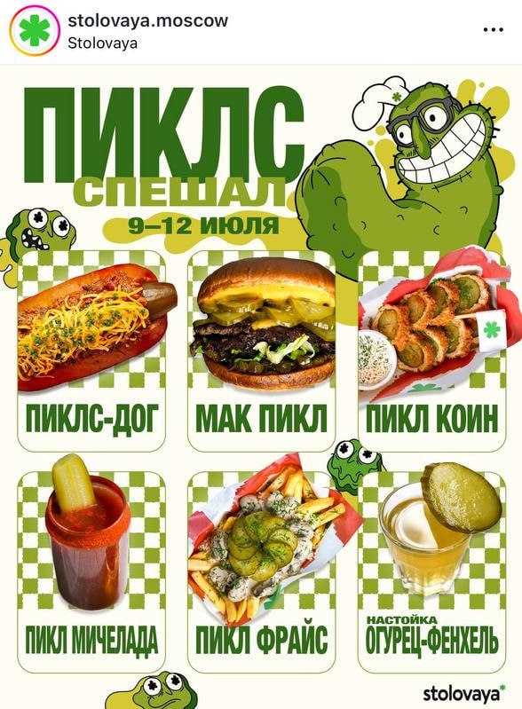 Прикол, в Stolovaya завезли ОГУРЕЧНОЕ меню с кучей позиций с солёными огурцами.
Теперь можно попро