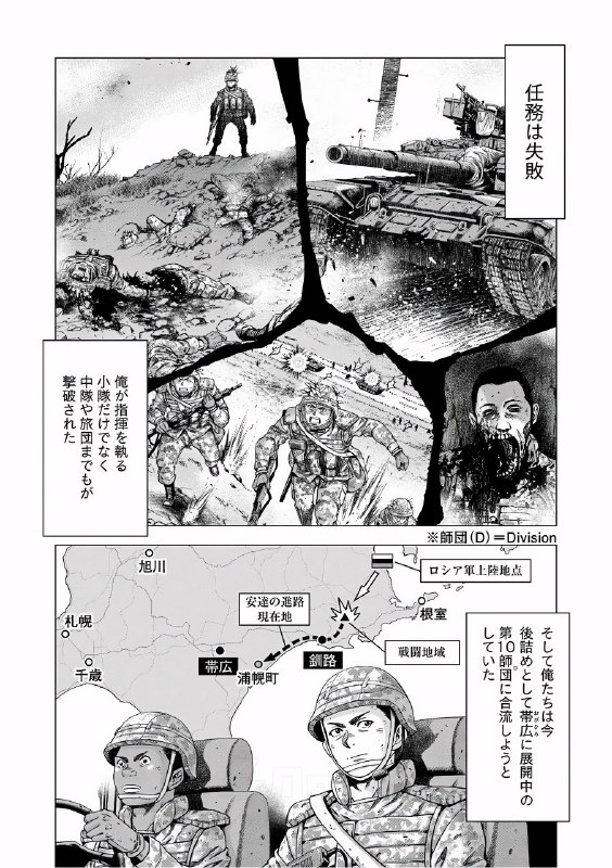 Российские войска высаживаются на востоке Хоккайдо и идут к Кусиро — это спойлеры на 2026 синопсис м