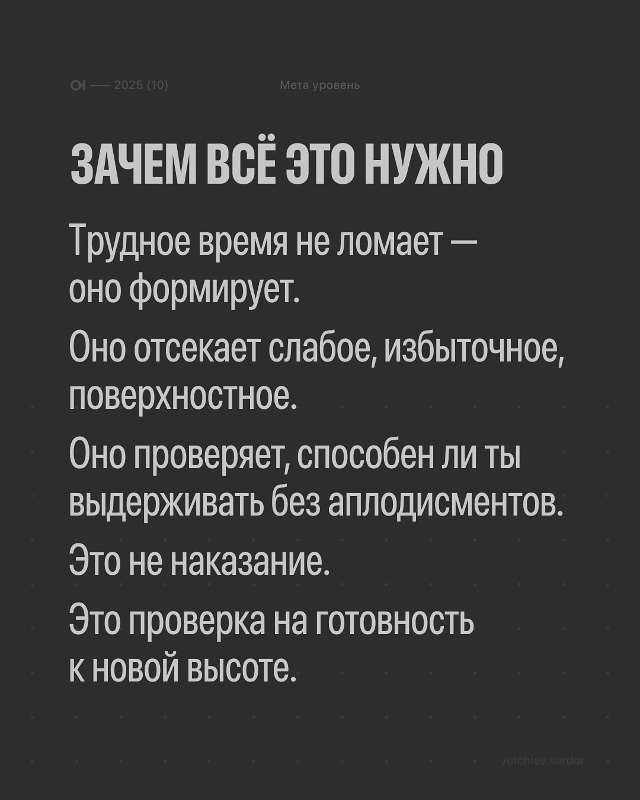 Труд — это не наказание🙏
Это фильтр, через который пр?...