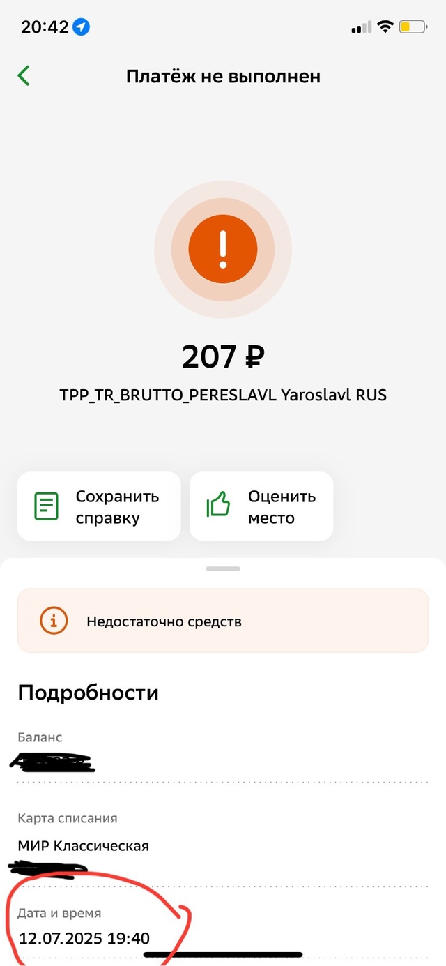 Вот и первые недостатки новых автобусов.
1) Оплатила вч...