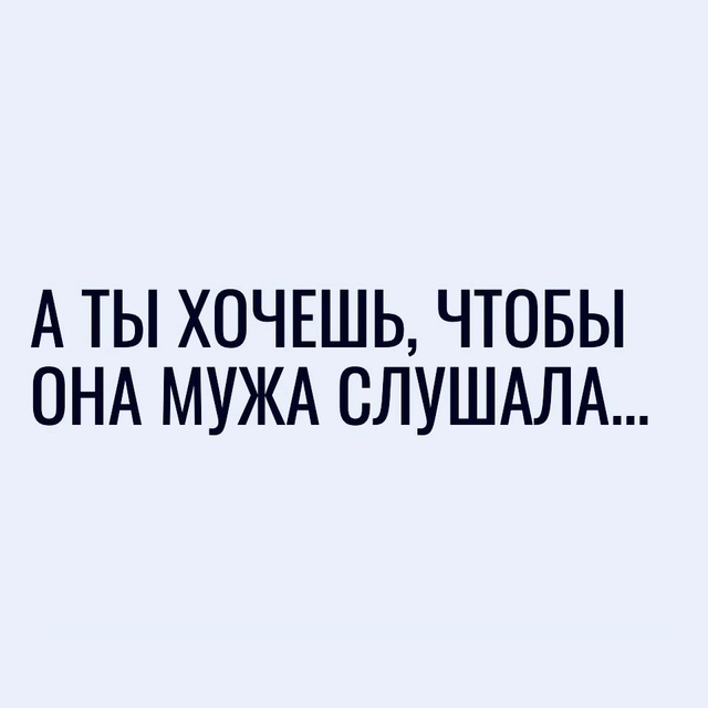 Женщины непредсказуемы😅