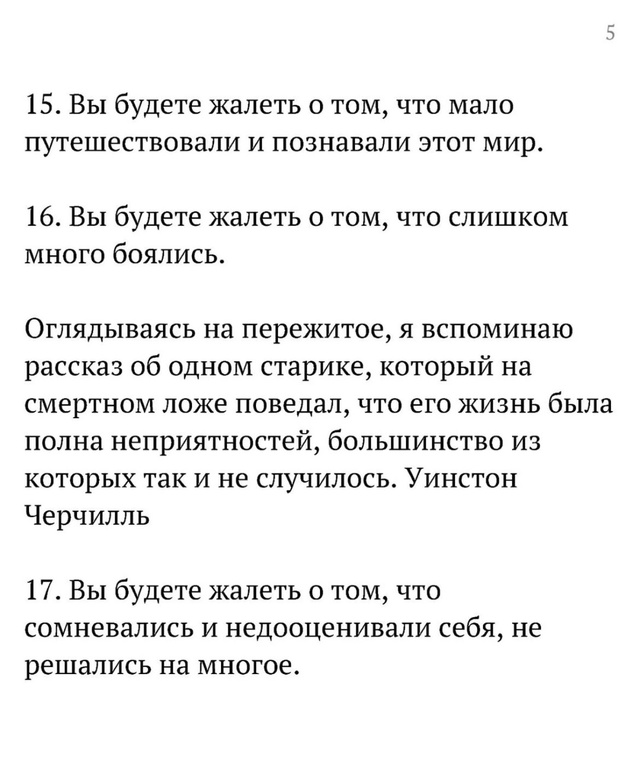 Вы будете сожалеть…