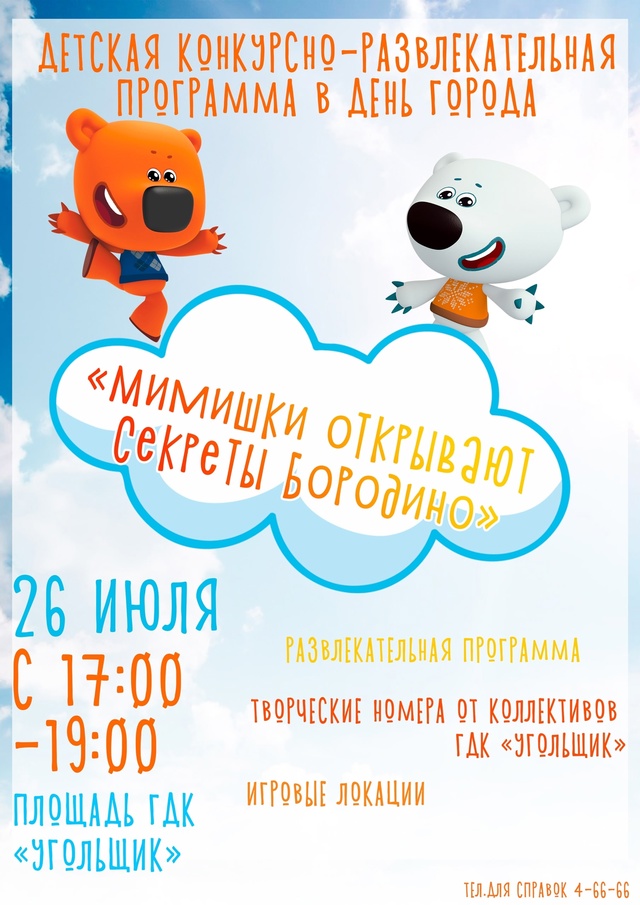 ⚡️ДЕНЬ ГОРОДА 2025 ⚡️
Бородинцев и гостей города ждет ...