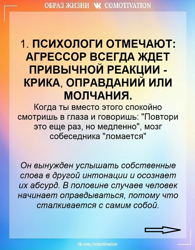 Сила в том, чтобы не отвечать ударом на удар, а заставит...