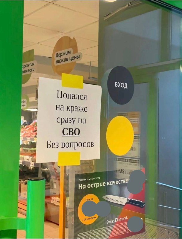 В российском супермаркете воришек теперь отправляют на фронт.