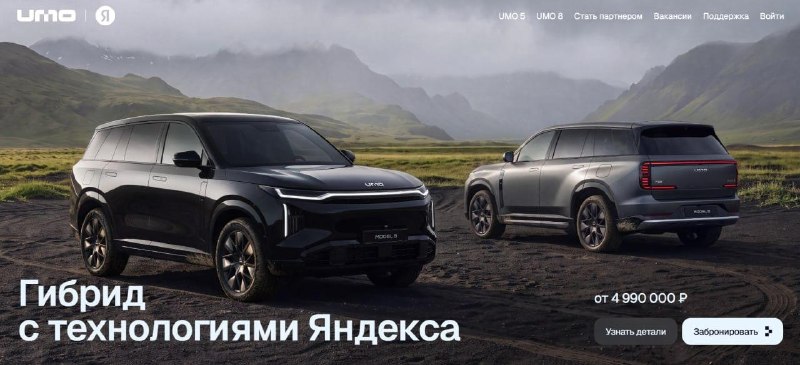 🚘 На российский рынок выходит новый полноразмерный гибридный кроссовер UMO 8 с технологиями Яндекса