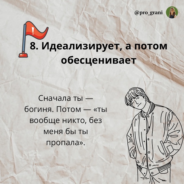 ⛳Он говорит, что ты его «судьба», а тебе тревожно. Он тр...