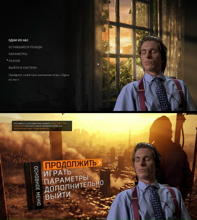 Кто-то: почему ты уже 5 минут просто сидишь в меню? Начин...