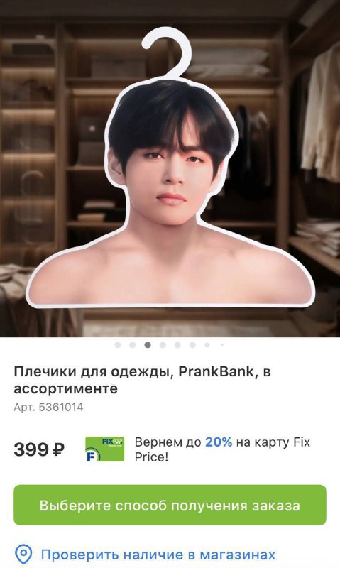АААА! В Fix Price завезли плечики с k-pop айдолами и голливудскими актёрами!
Можно найти Хвана Хенд