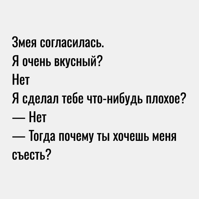 Мораль простая..