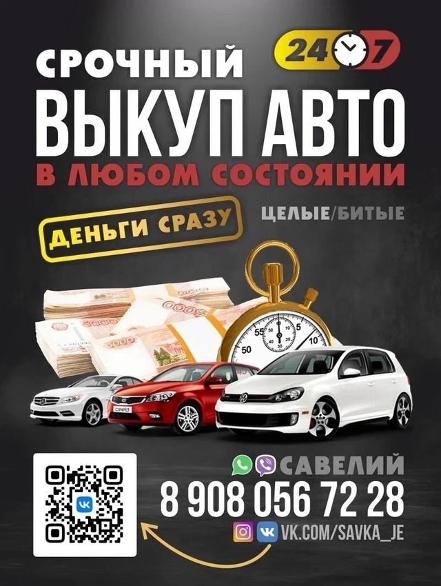 ВЫКУП АВТО 8 908 056-72-28 Купим ваше авто любое врем?...