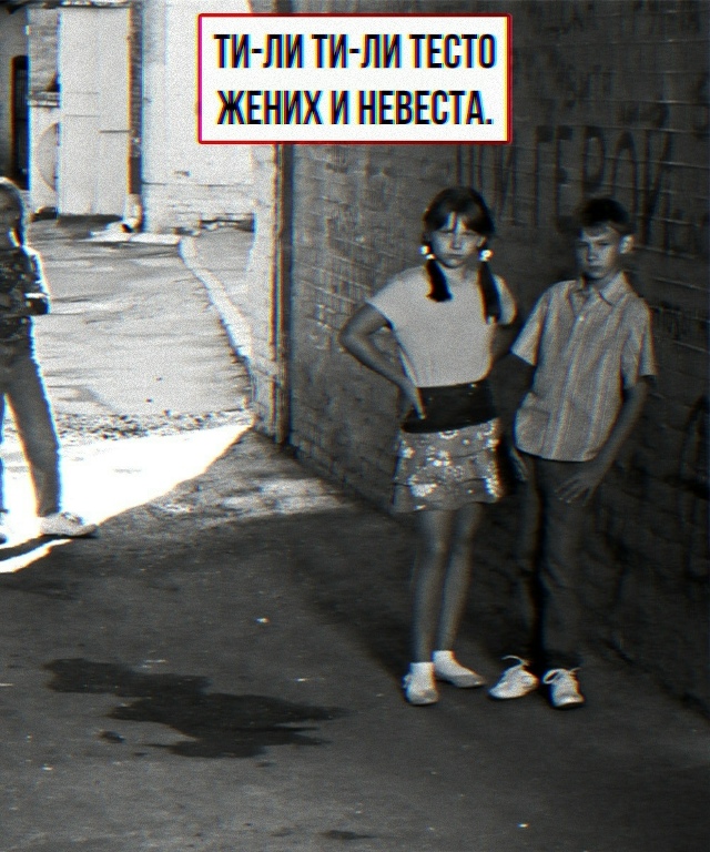 Словесное оружие массового поражения из нашего детств...