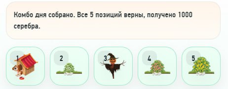 #PandaFiT #Bounty_Hash #Fomo_Fighters #Grow_Tea #Golden_Miner
Комбо в Bounty Hash 🚚
Комбо в Gr