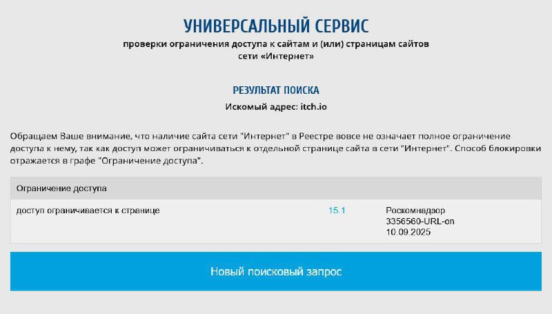 РКН внёс сайт Itch io в реестр запрещённых страниц.
Это один из популярных сайтов, на котором выкла