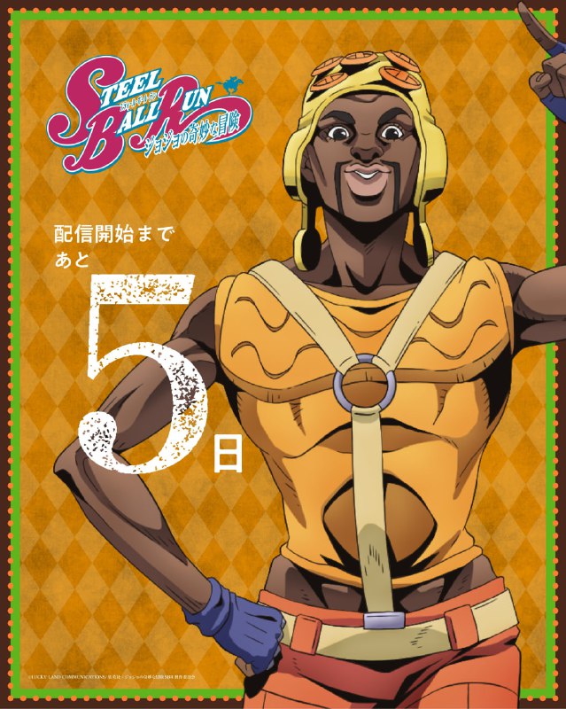 ⚡️До премьеры седьмой части аниме «Невероятное приключение ДжоДжо: Гонка «Стальной шар»» осталось 5