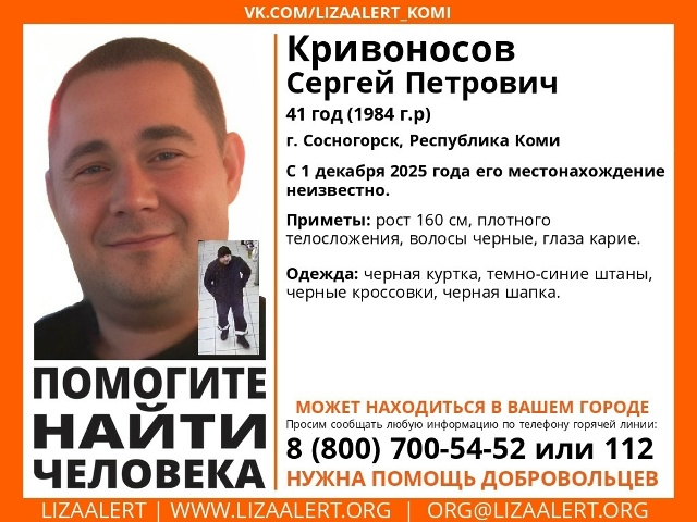 ВНИМАНИЕ! ПОМОГИТЕ НАЙТИ ЧЕЛОВЕКА!
Пропал #Кривоносов ...