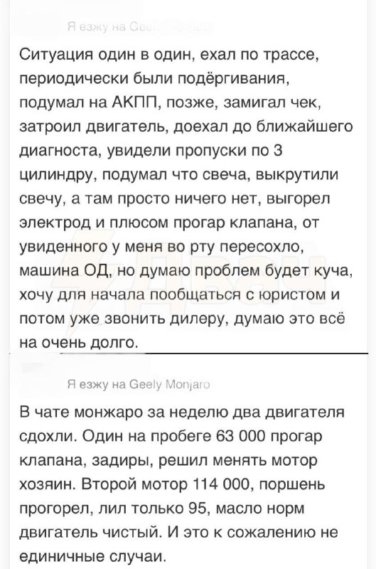 Воздуха набрали?
Новые китайские автомобили Geely массово выходят из строя уже через несколько меся