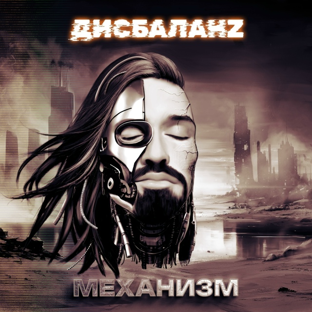 Ощутите холод цифровой реальности с индустриальным зв...