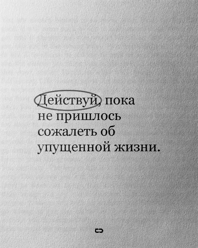 Чтобы не пришлось сожалеть..