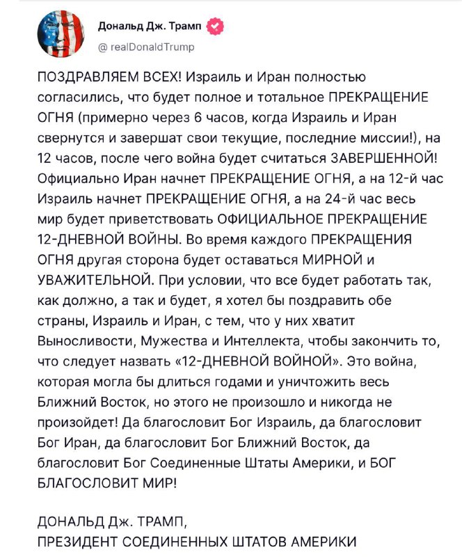 Утро начинаем не с кофе, а с перемирия. Ночью Дональд Трамп объявил о прекращении огня между Ираном