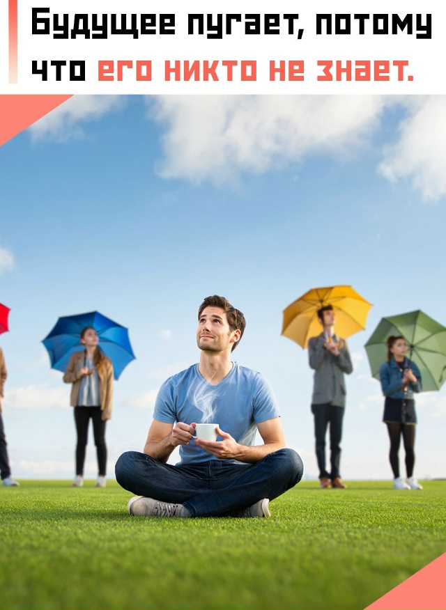 ☝ Мы заранее переживаем из-за ошибок, провалов и того, ?...