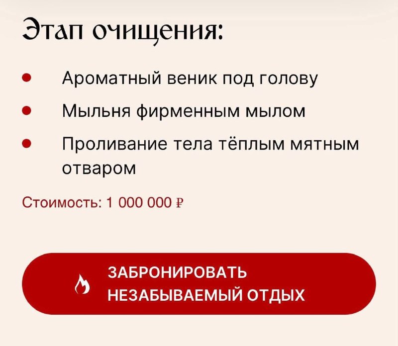 Что: услуга парения за 1 000 000₽ появилась в московской бане«Огниво» 🥹
Лухари-услуга включает в се
