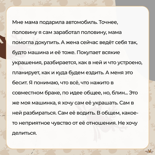 — Мне мама подарила автомобиль...
#Подслушано_семья@over...