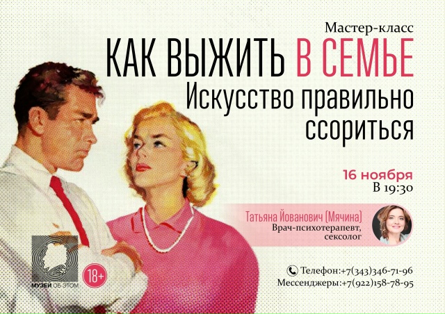 Скажите, умеете ли вы ссориться?
В это воскресенье в [club...