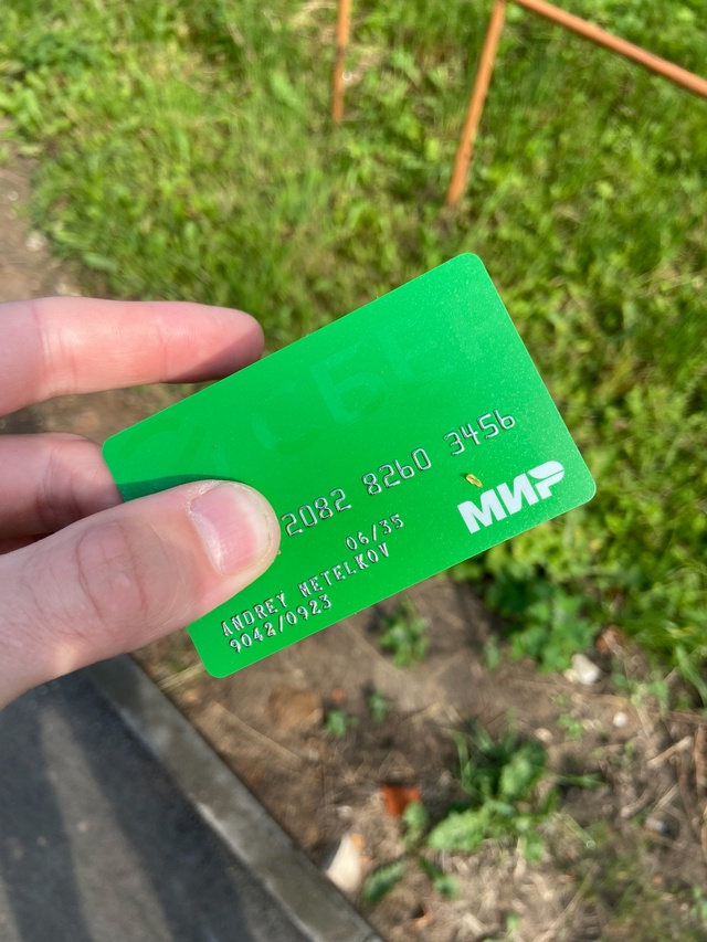 Найдена банковская карта на имя Андрей Метелков,забра?...