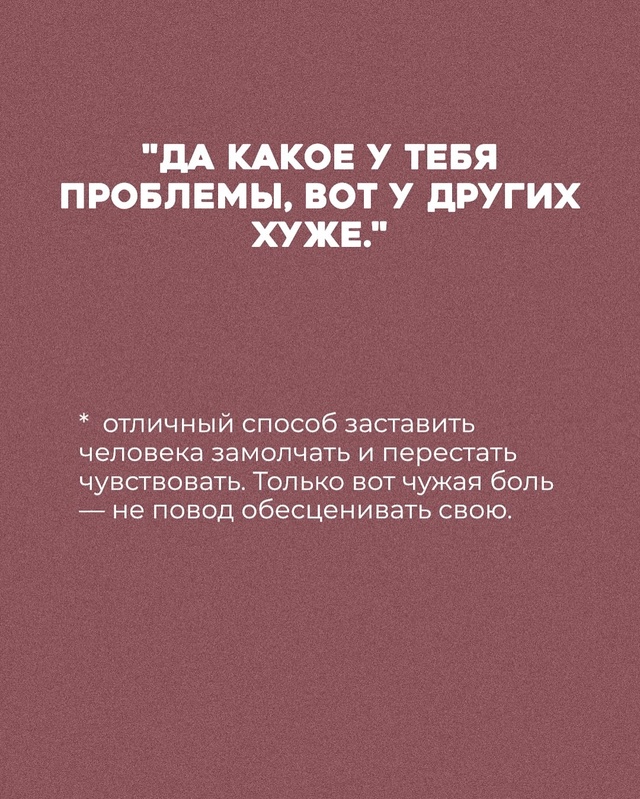 🚩10 фраз, которые нельзя говорить женщине никогда🚩
но...