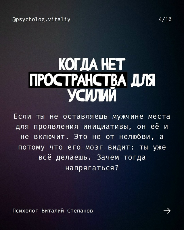 Мужчина перестаёт вкладываться не потому, что он “пло?...