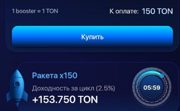 #TON_Booster 🚀
Свежий проект с инвестициями:
🔹 Понятная модель
🔹 Старт от 1 TON
🔹 Доход начисляетс