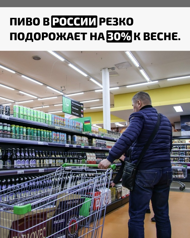 🥺Пиво скоро снова подорожает. Сначала стоимость повы?...