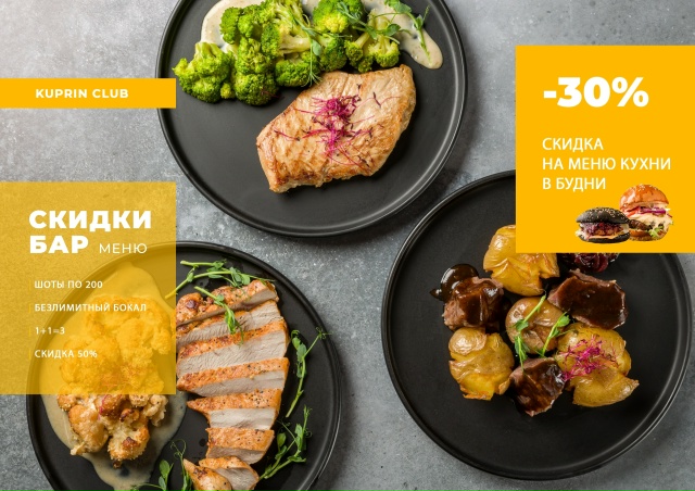 Осенние вечера в Kuprin Club
Скидки на меню кухни и бара до...