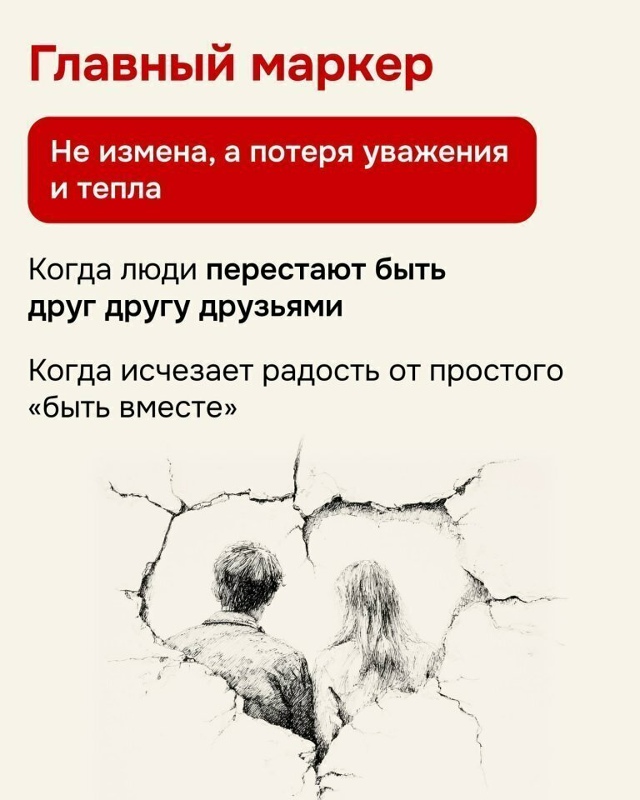 Что разрушает отношения...