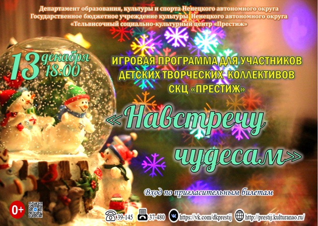 СКЦ «Престиж» уже подготовил предновогодние мероприя?...