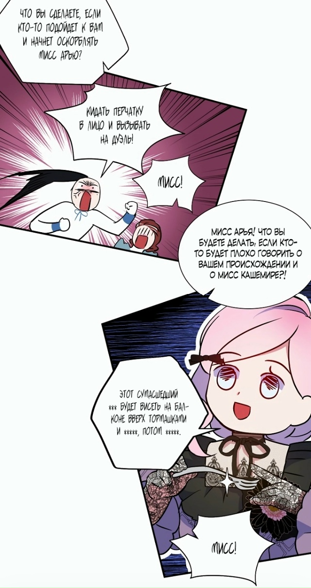 Я всего лишь хотела стать верным мечом