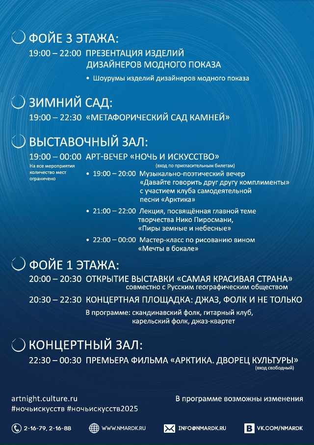 Сохраняйте!📌
В «Арктике» пройдет «Ночь искусств».