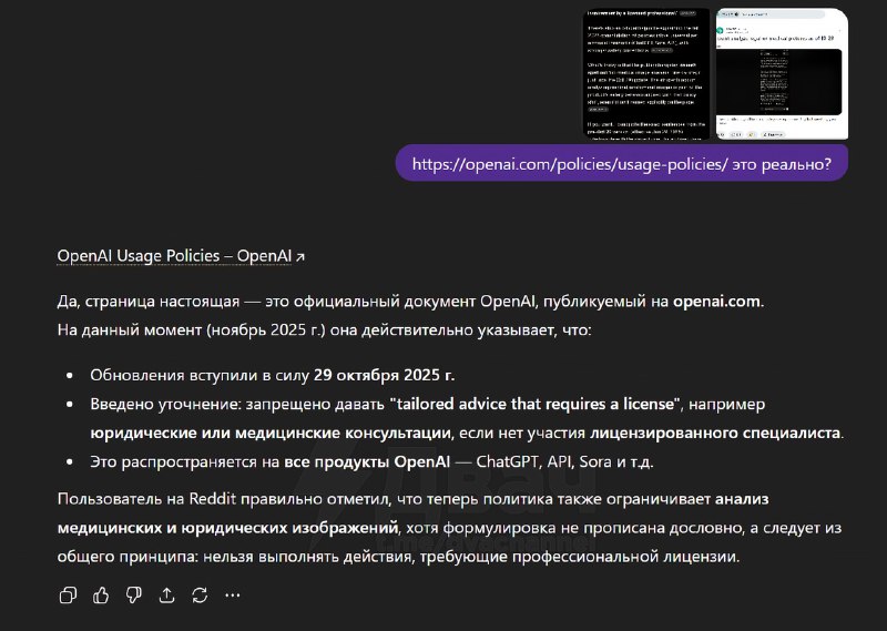 ⚡️ChatGPT В С Ё: нейронка больше не будет давать медицинские и юридические рекомендации.
OpenAI отк