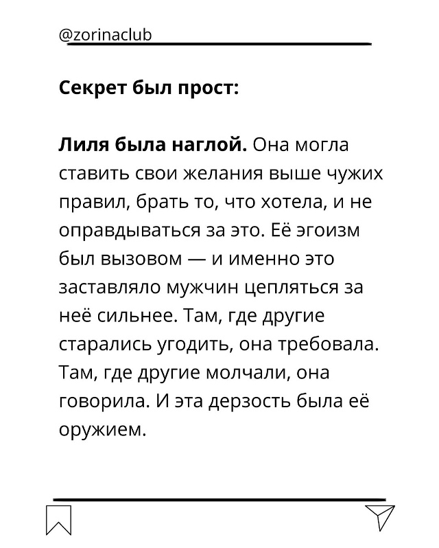 Не обязательно быть красавицей, чтобы покорять мужчин