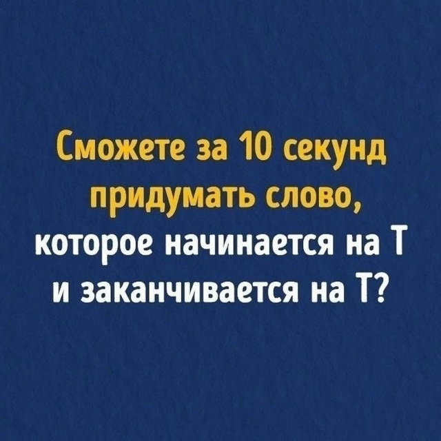 Вечерний интерактив 💥