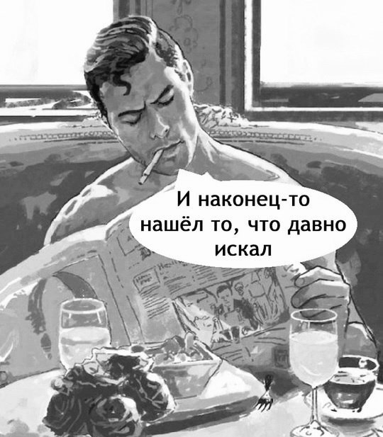 Ну наконец-то?