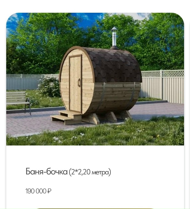 Хочу Баню производитель бань любых видов
Мы сп?...
