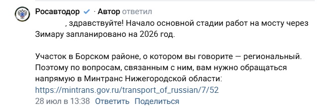 Хорошие новости. По информации от Росавтодора, мост че?...